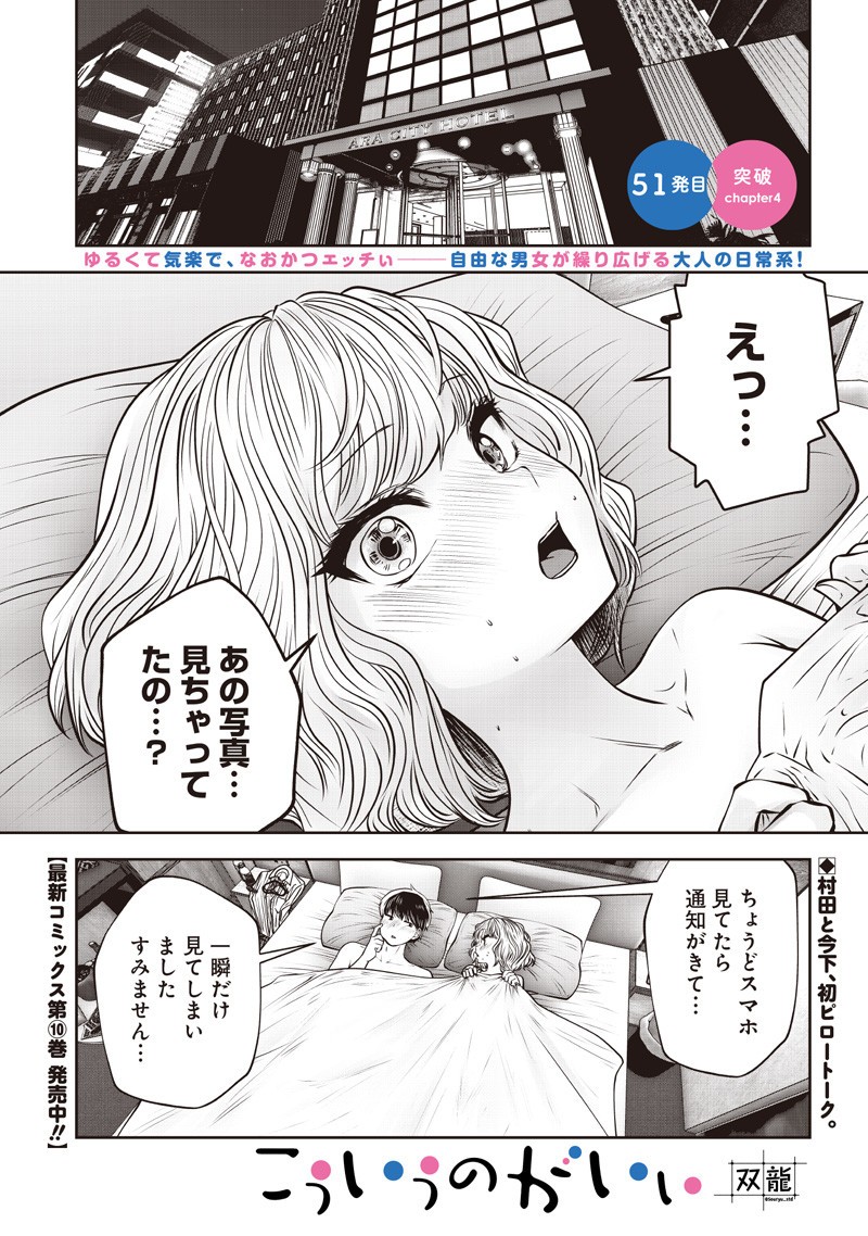Kouiu no Gaii - Chapter 51.4 - Page 1