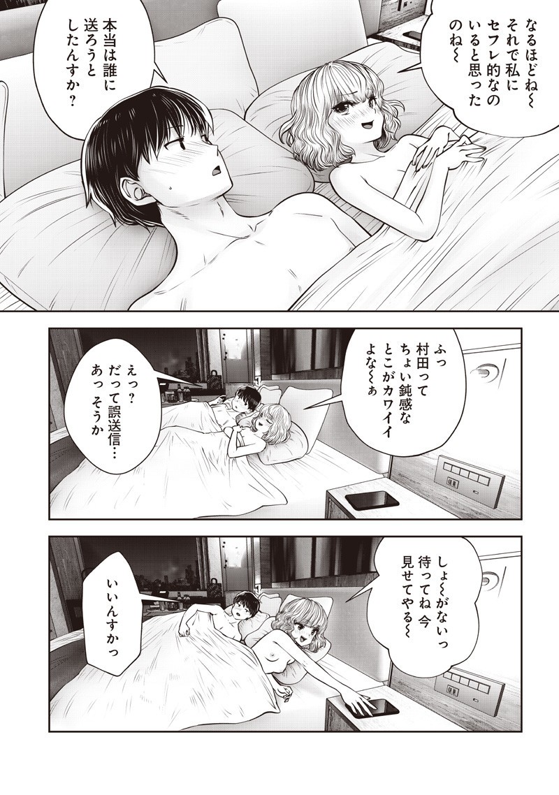 Kouiu no Gaii - Chapter 51.4 - Page 3