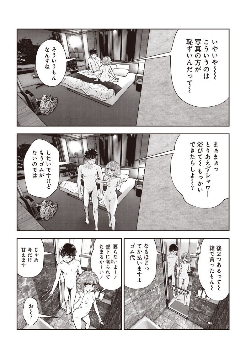 Kouiu no Gaii - Chapter 51.4 - Page 6