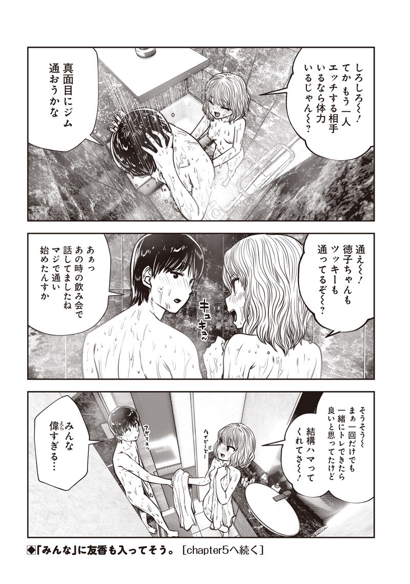 Kouiu no Gaii - Chapter 51.4 - Page 8