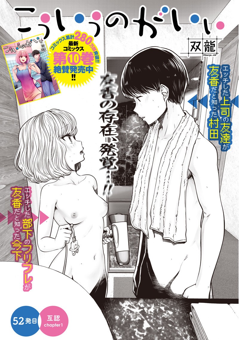 Kouiu no Gaii - Chapter 52.1 - Page 1