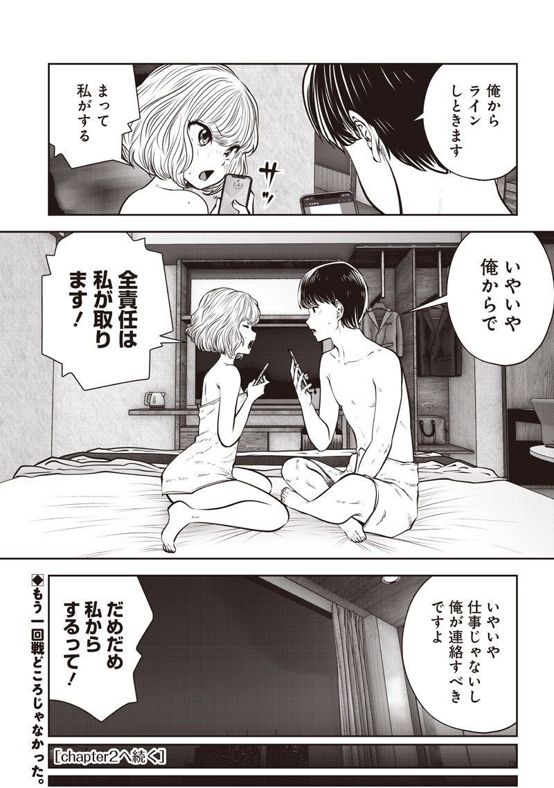 Kouiu no Gaii - Chapter 52.1 - Page 10