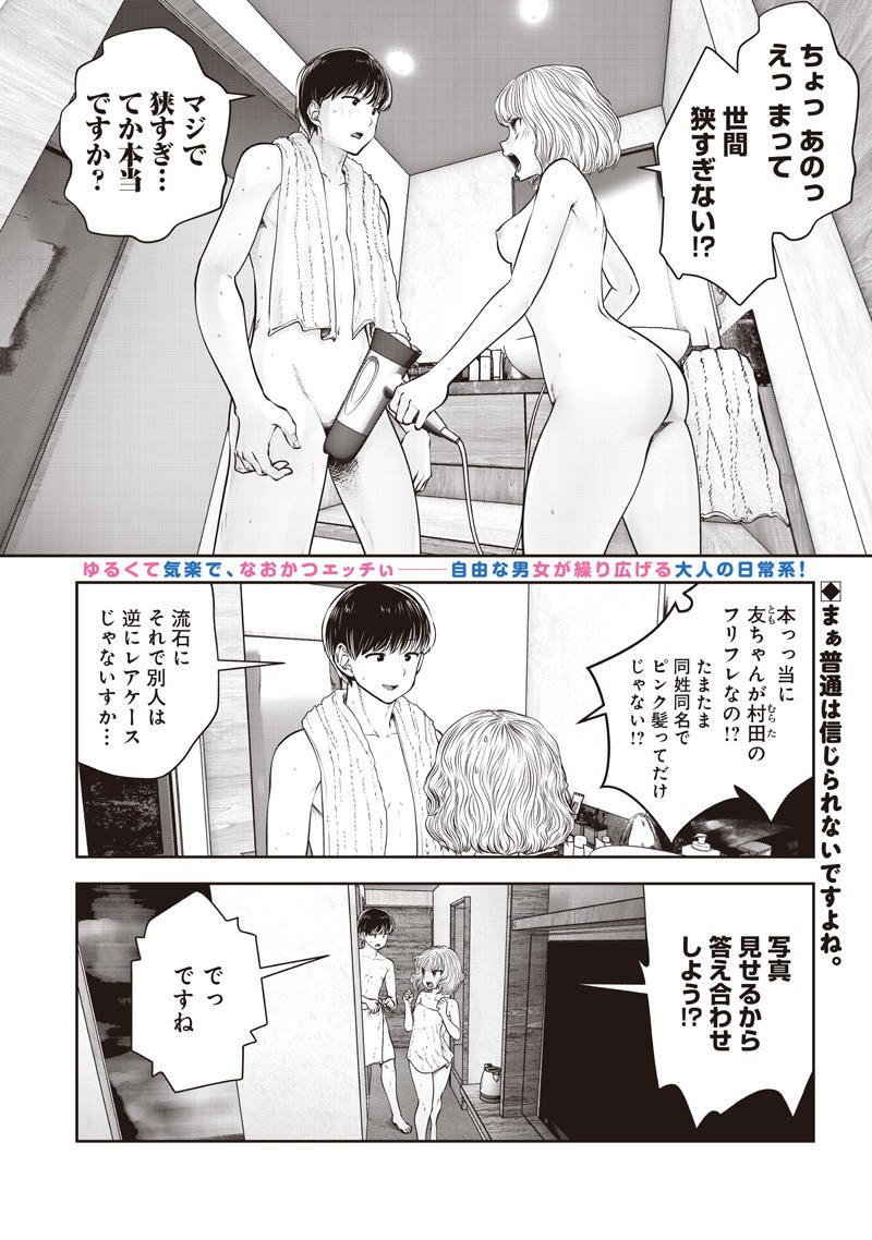 Kouiu no Gaii - Chapter 52.1 - Page 2