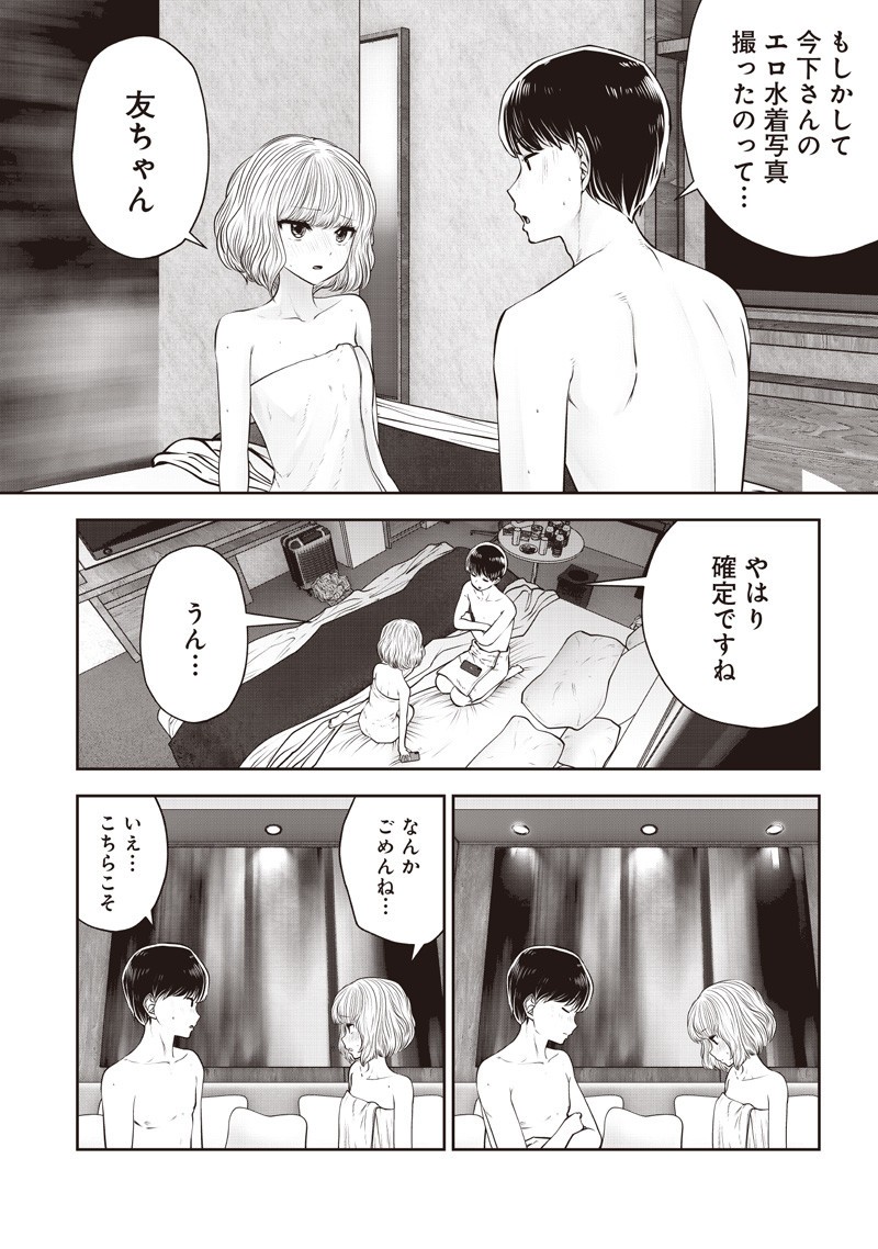 Kouiu no Gaii - Chapter 52.1 - Page 4