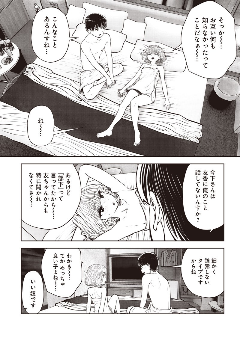 Kouiu no Gaii - Chapter 52.1 - Page 6
