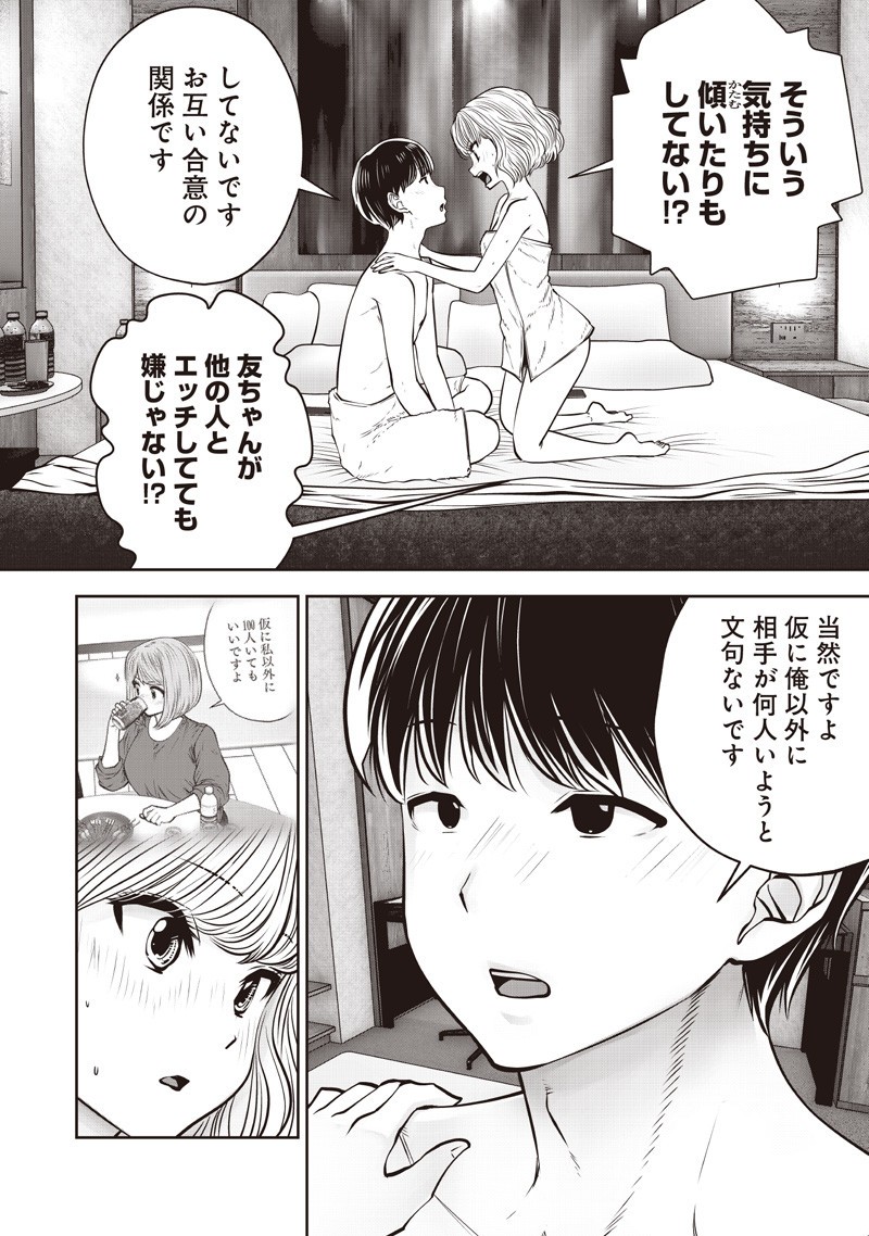 Kouiu no Gaii - Chapter 52.1 - Page 8