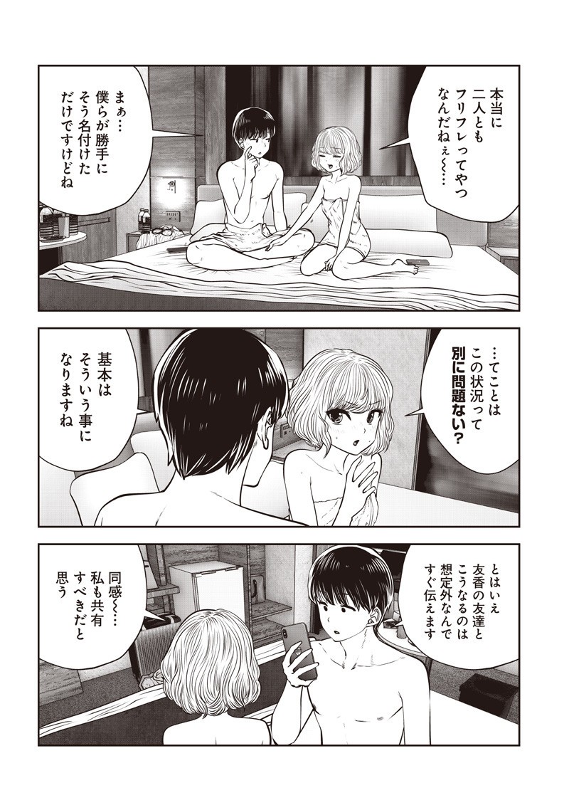 Kouiu no Gaii - Chapter 52.1 - Page 9