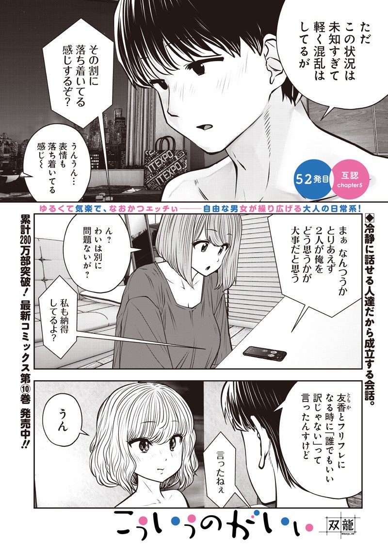 Kouiu no Gaii - Chapter 52.5 - Page 1