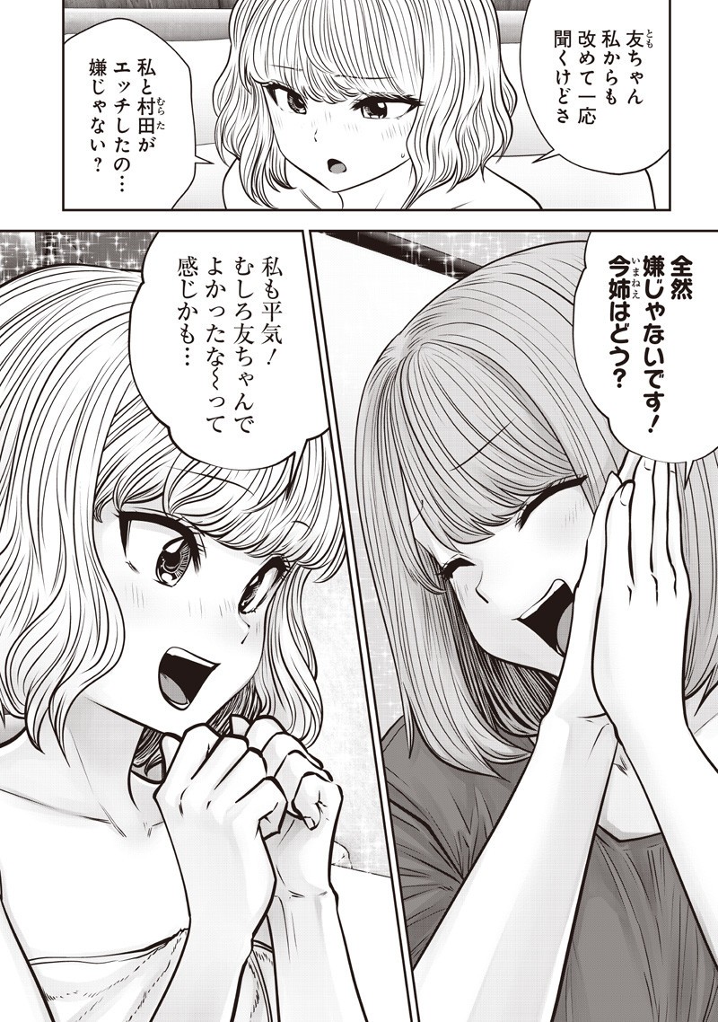 Kouiu no Gaii - Chapter 52.5 - Page 3