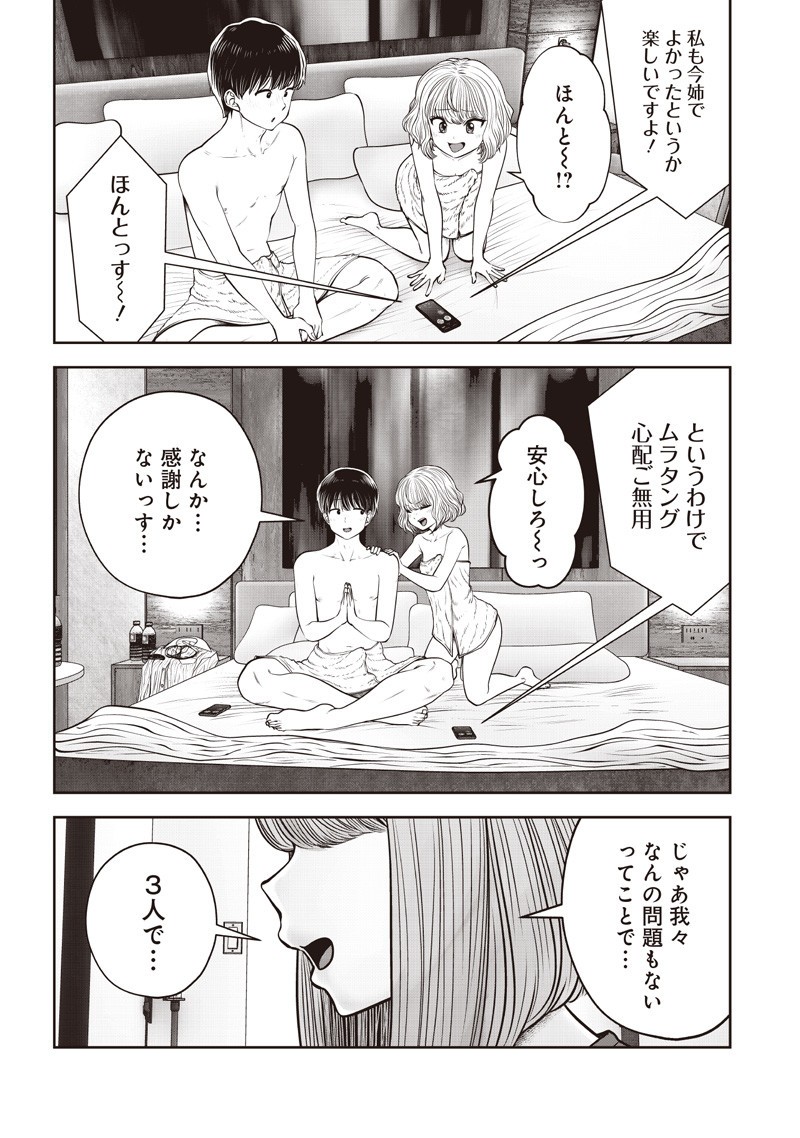 Kouiu no Gaii - Chapter 52.5 - Page 4