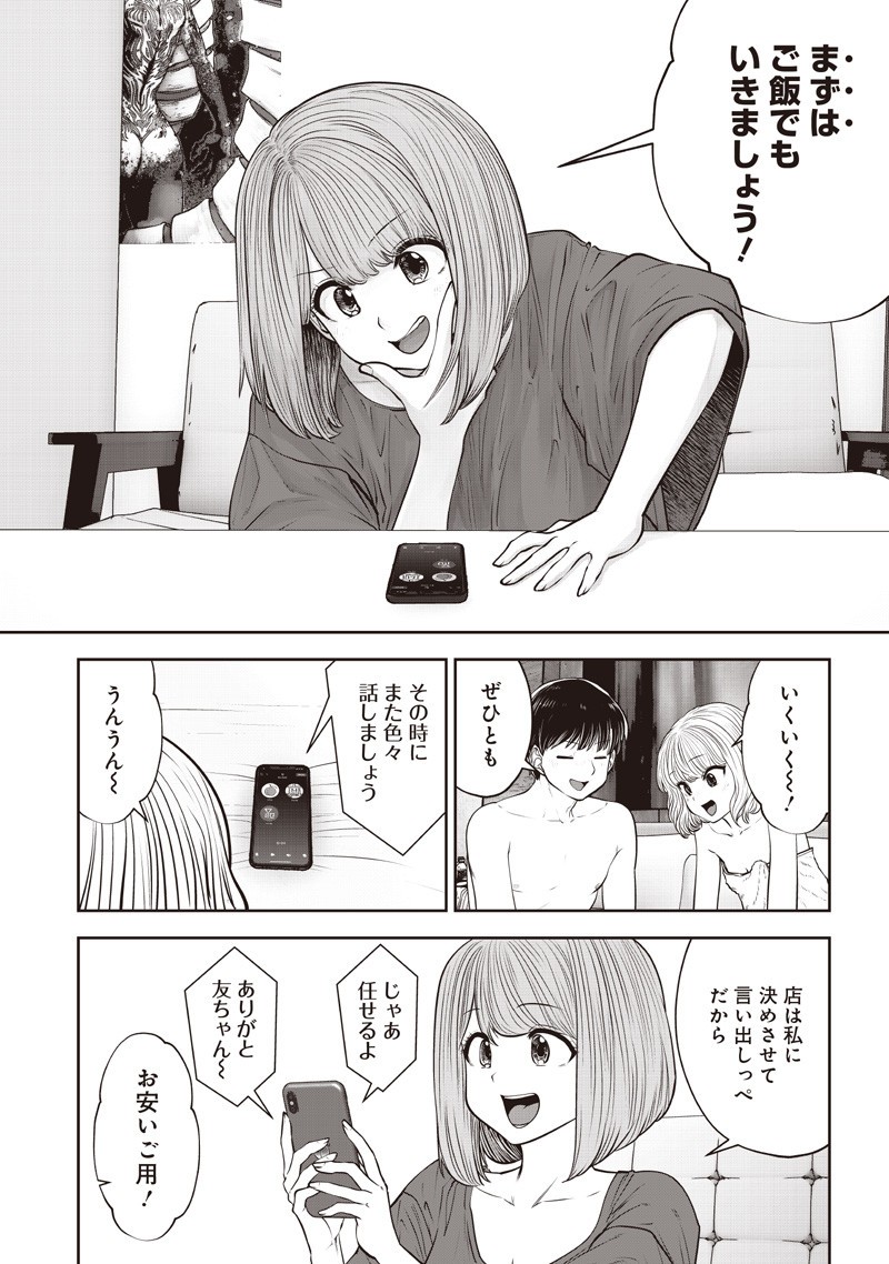 Kouiu no Gaii - Chapter 52.5 - Page 5