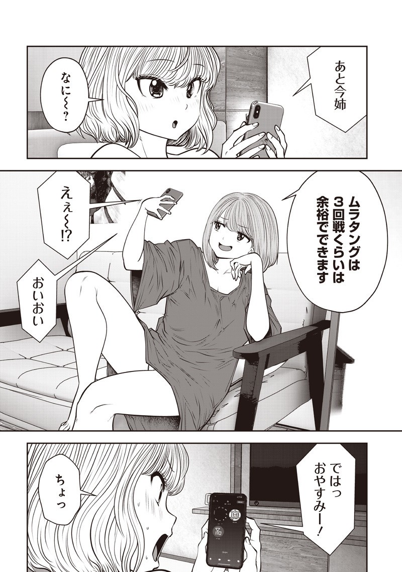 Kouiu no Gaii - Chapter 52.5 - Page 6