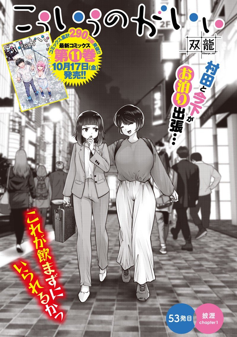 Kouiu no Gaii - Chapter 53.1 - Page 1