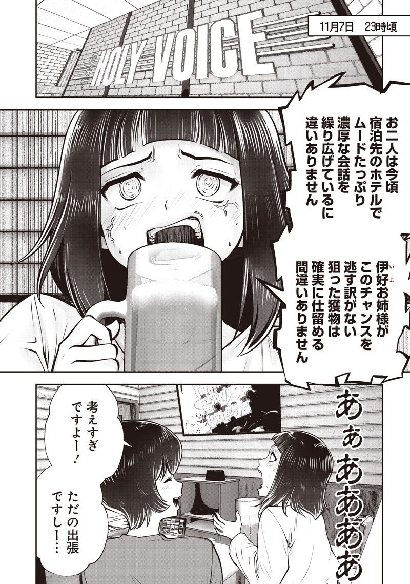 Kouiu no Gaii - Chapter 53.1 - Page 2