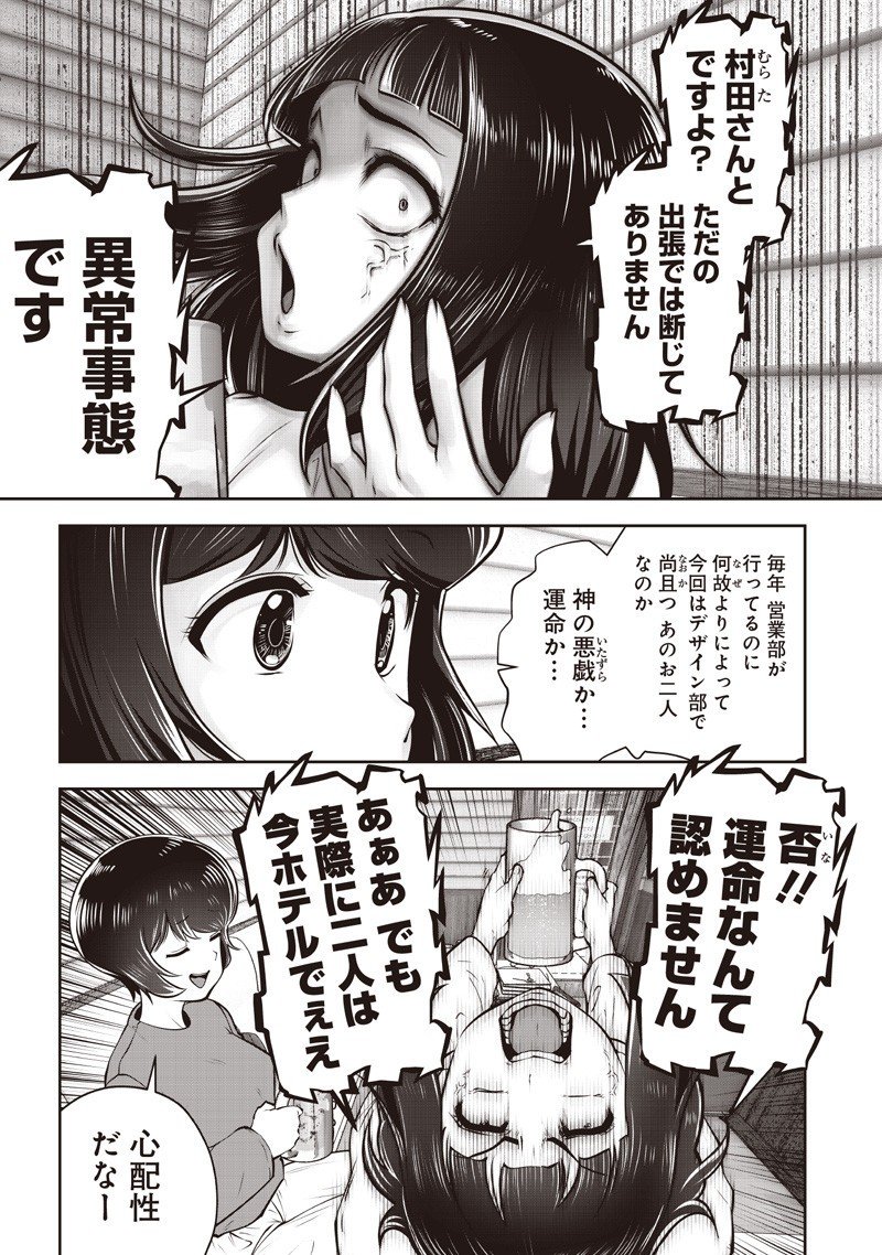 Kouiu no Gaii - Chapter 53.1 - Page 3