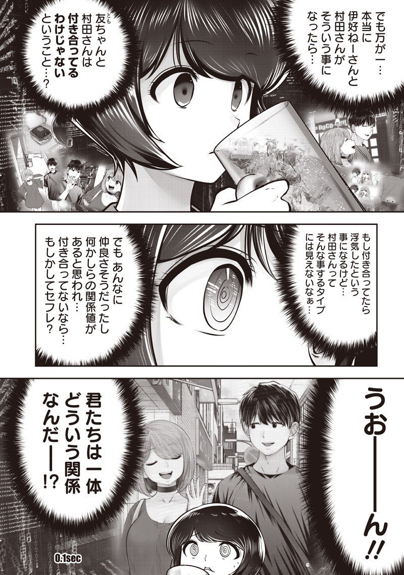 Kouiu no Gaii - Chapter 53.1 - Page 4
