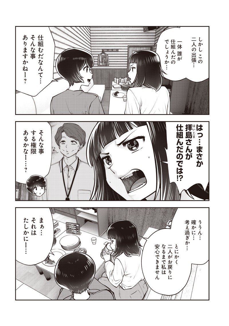 Kouiu no Gaii - Chapter 53.1 - Page 5