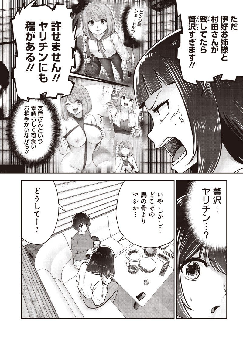 Kouiu no Gaii - Chapter 53.1 - Page 6
