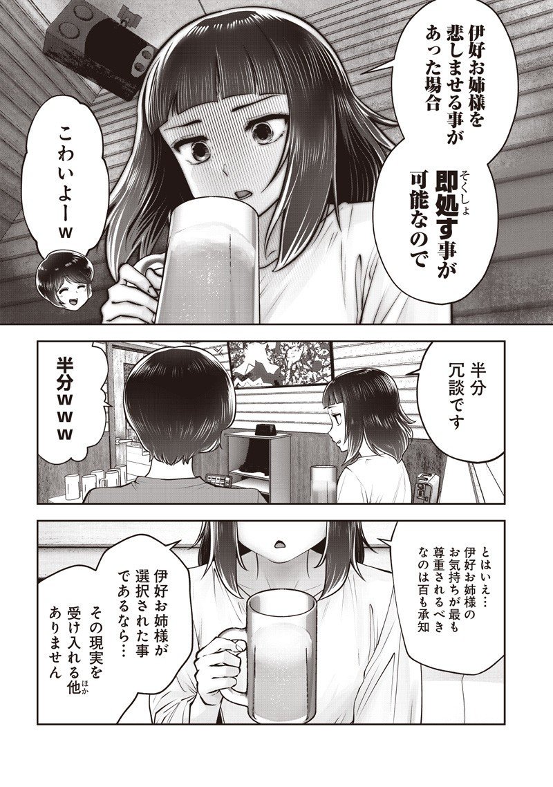 Kouiu no Gaii - Chapter 53.1 - Page 7