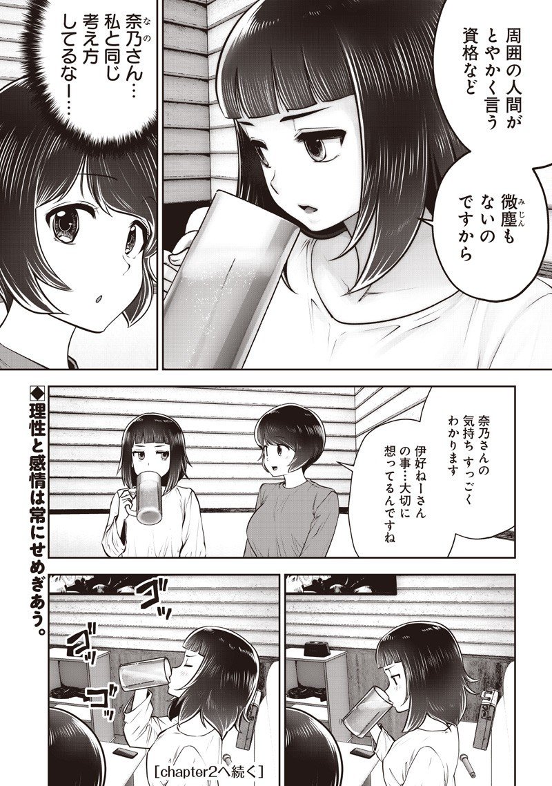 Kouiu no Gaii - Chapter 53.1 - Page 8