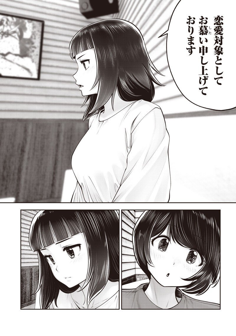 Kouiu no Gaii - Chapter 53.2 - Page 2