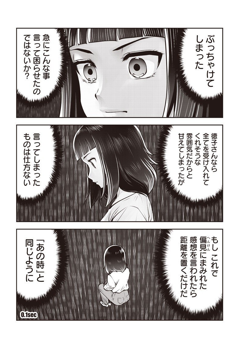 Kouiu no Gaii - Chapter 53.2 - Page 3
