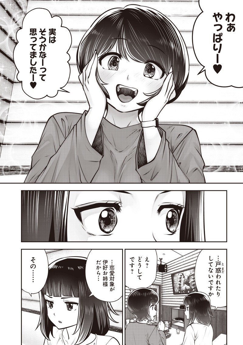 Kouiu no Gaii - Chapter 53.2 - Page 4
