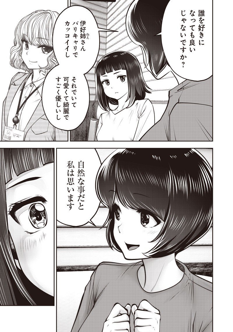 Kouiu no Gaii - Chapter 53.2 - Page 5