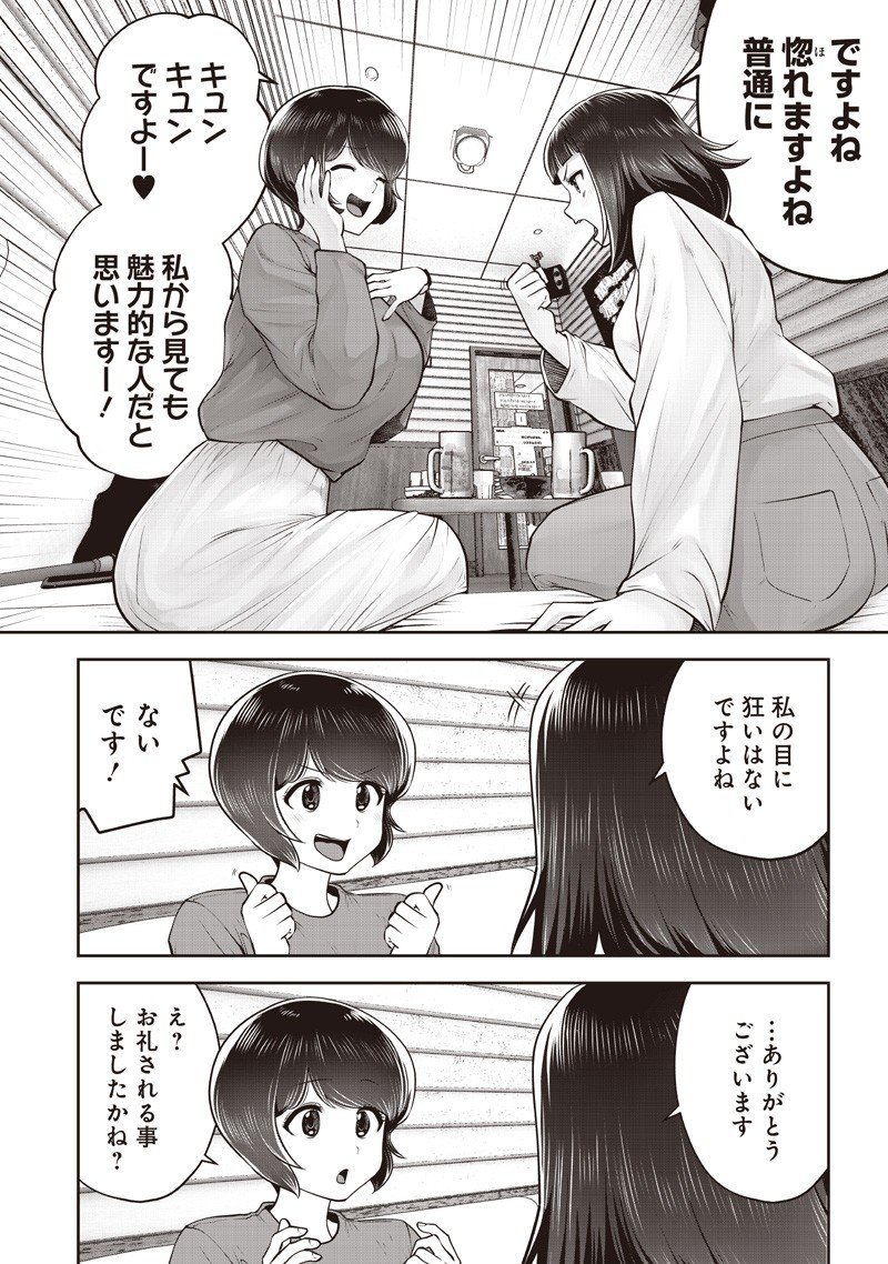 Kouiu no Gaii - Chapter 53.2 - Page 6