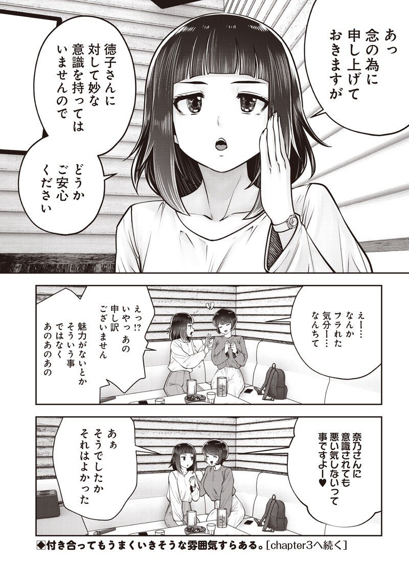 Kouiu no Gaii - Chapter 53.2 - Page 8