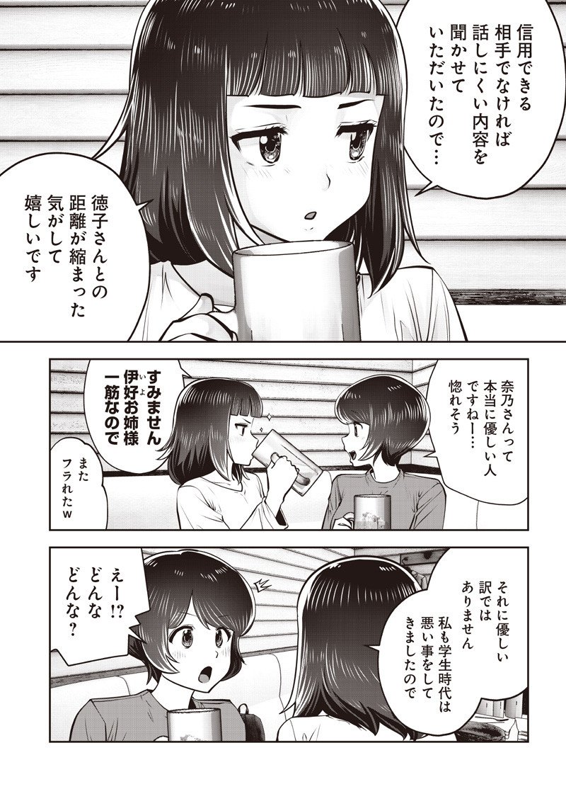 Kouiu no Gaii - Chapter 53.4 - Page 2