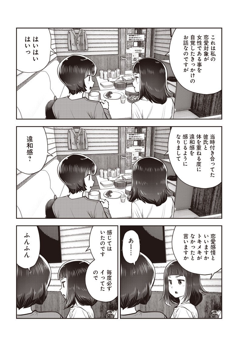 Kouiu no Gaii - Chapter 53.4 - Page 3