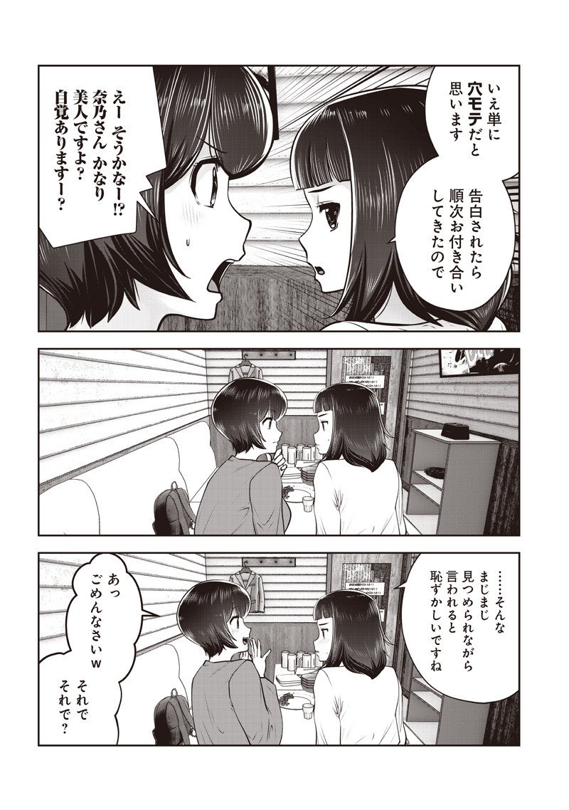 Kouiu no Gaii - Chapter 53.4 - Page 5