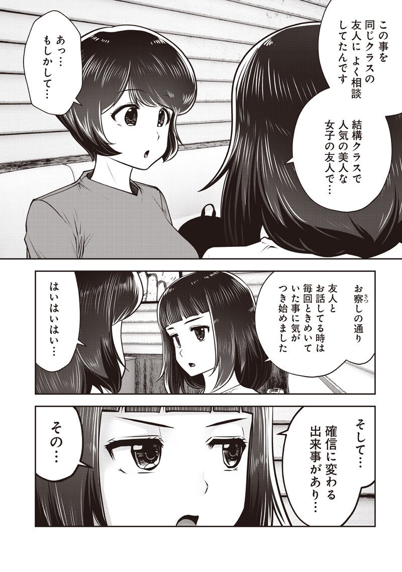 Kouiu no Gaii - Chapter 53.4 - Page 6