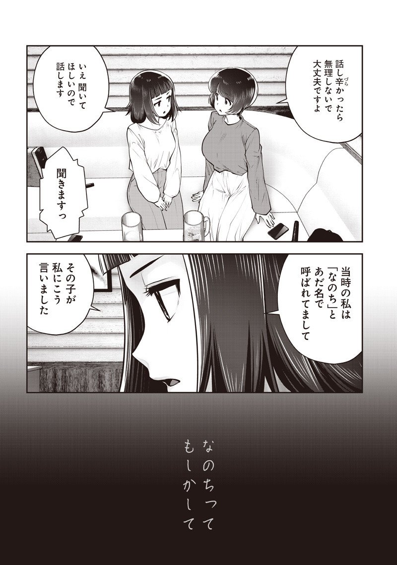 Kouiu no Gaii - Chapter 53.4 - Page 7
