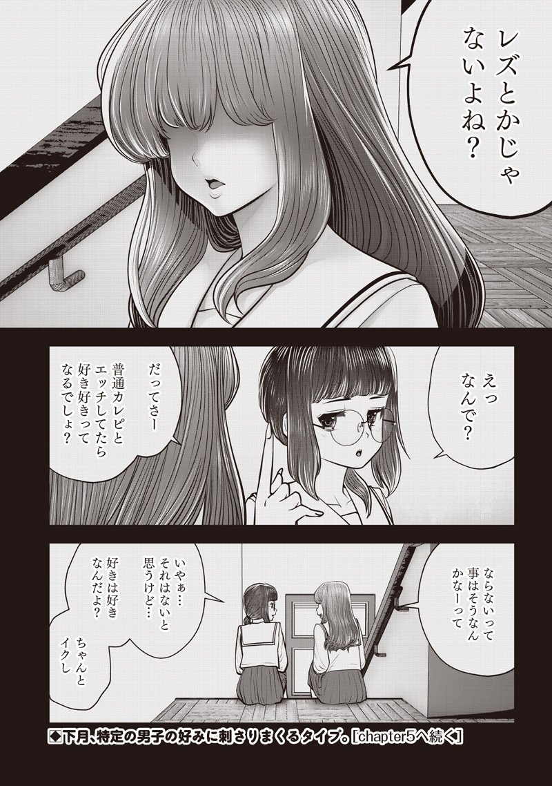 Kouiu no Gaii - Chapter 53.4 - Page 8