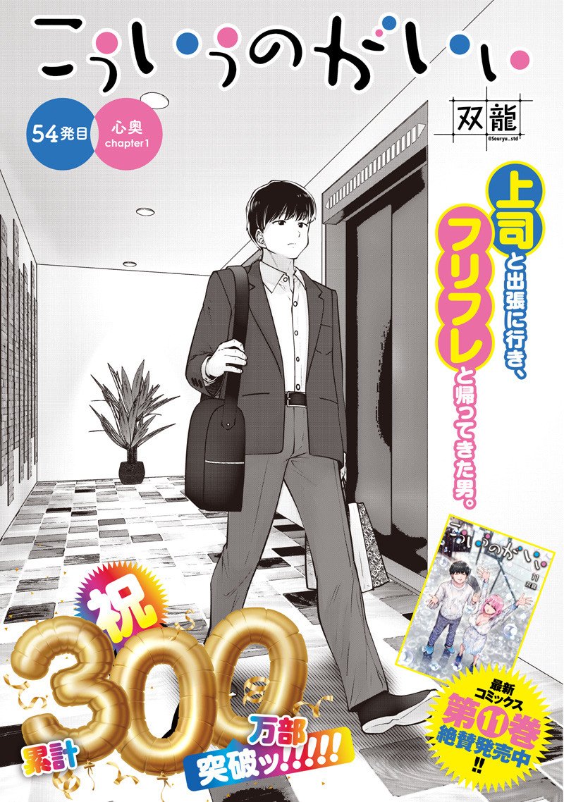 Kouiu no Gaii - Chapter 54.1 - Page 1