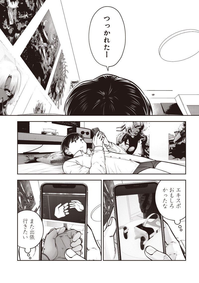 Kouiu no Gaii - Chapter 54.1 - Page 4