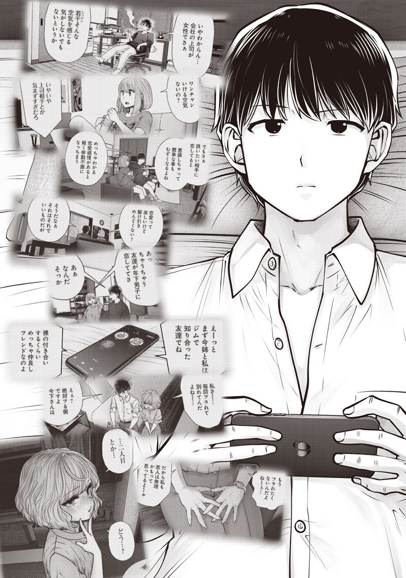 Kouiu no Gaii - Chapter 54.1 - Page 7
