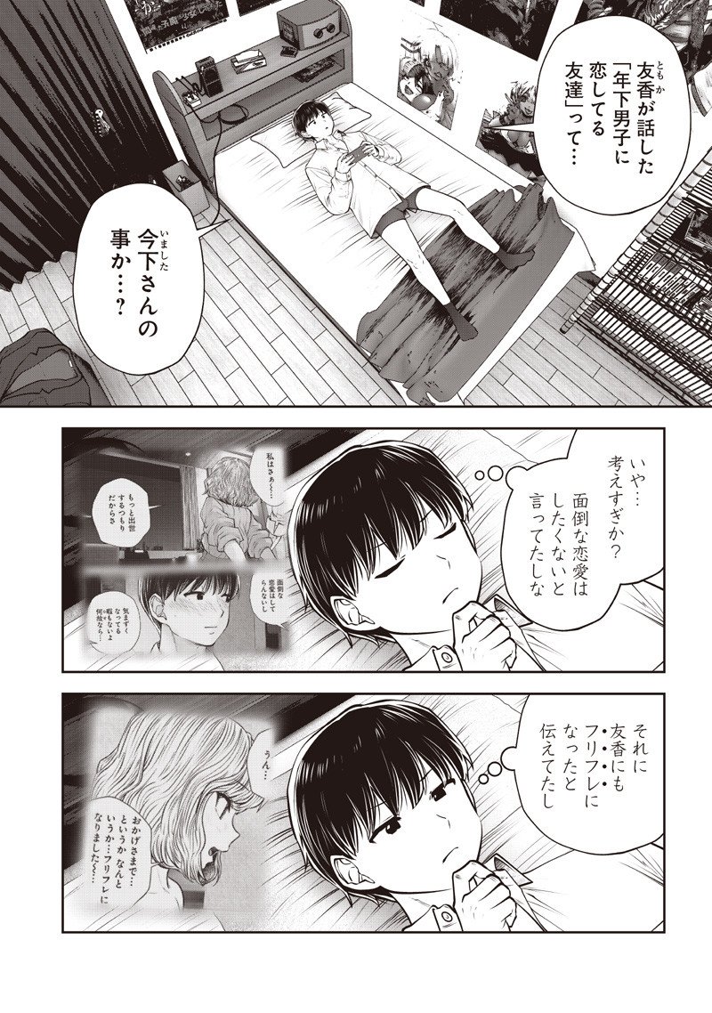 Kouiu no Gaii - Chapter 54.1 - Page 8