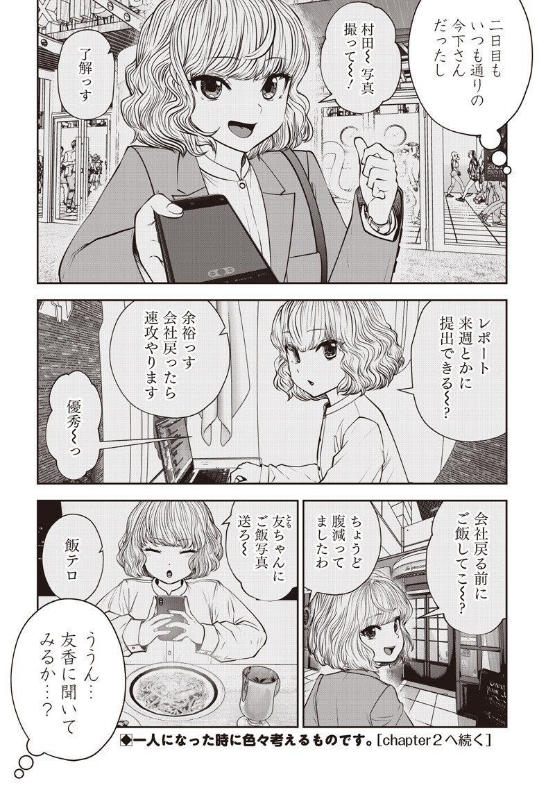 Kouiu no Gaii - Chapter 54.1 - Page 9