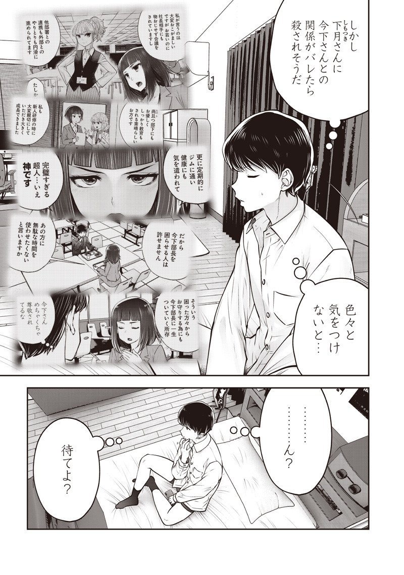 Kouiu no Gaii - Chapter 54.2 - Page 4