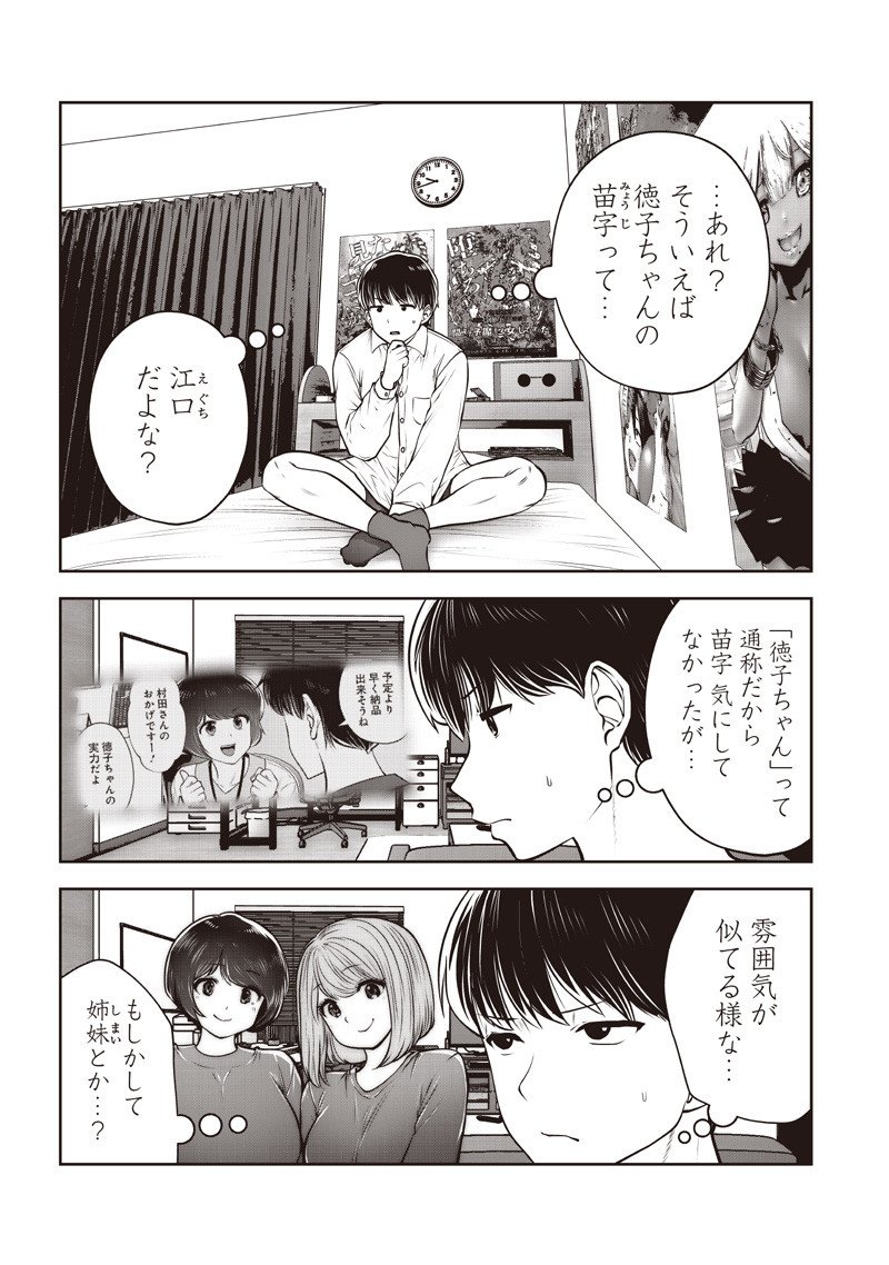 Kouiu no Gaii - Chapter 54.2 - Page 6