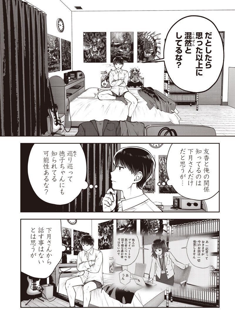 Kouiu no Gaii - Chapter 54.2 - Page 7