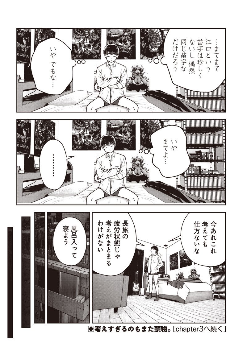 Kouiu no Gaii - Chapter 54.2 - Page 8