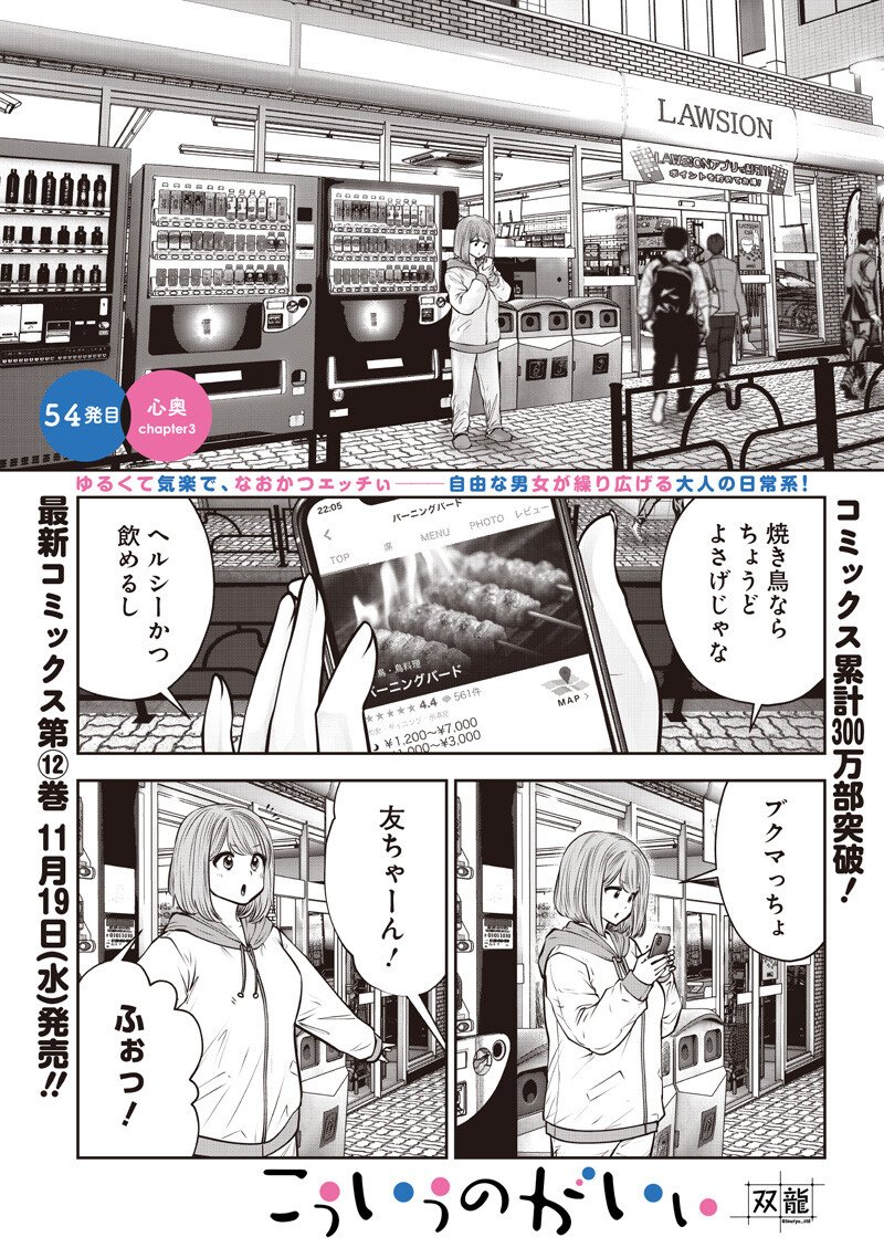 Kouiu no Gaii - Chapter 54.3 - Page 1