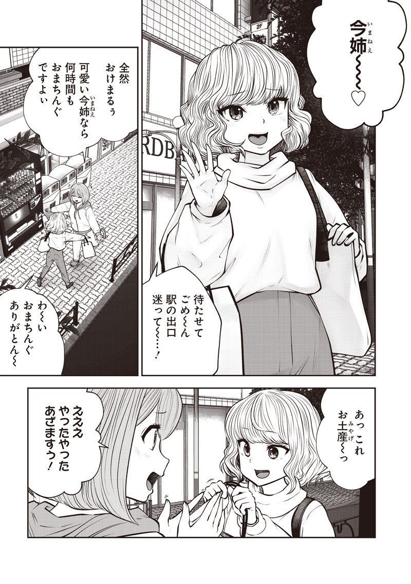 Kouiu no Gaii - Chapter 54.3 - Page 2