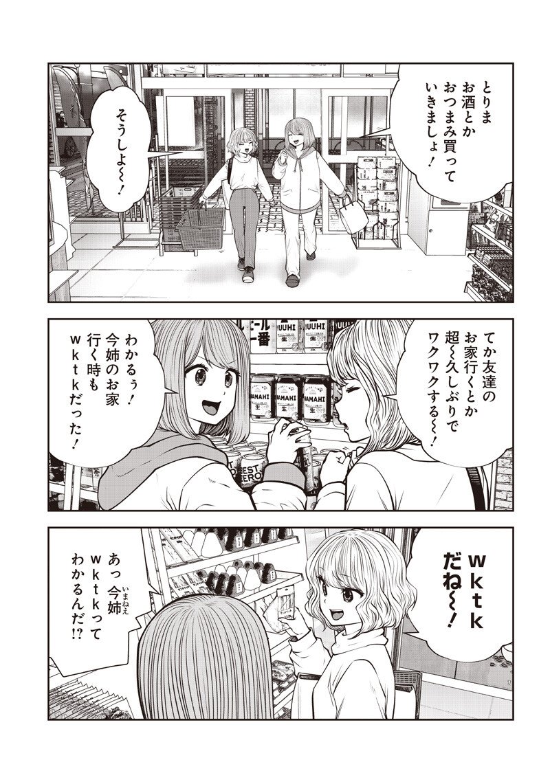 Kouiu no Gaii - Chapter 54.3 - Page 3
