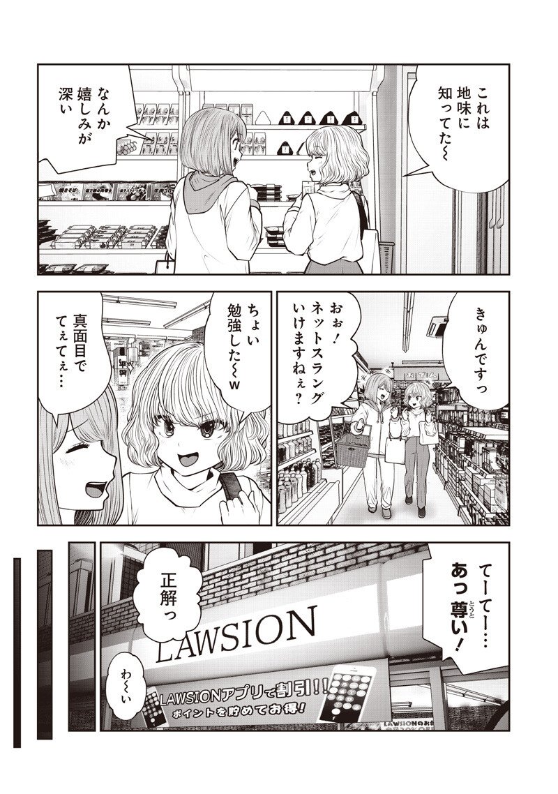 Kouiu no Gaii - Chapter 54.3 - Page 4