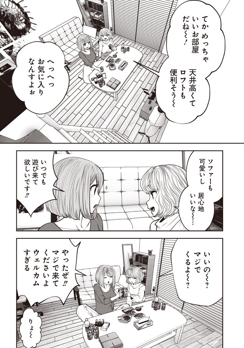 Kouiu no Gaii - Chapter 54.3 - Page 6